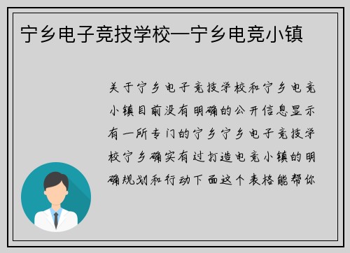宁乡电子竞技学校—宁乡电竞小镇