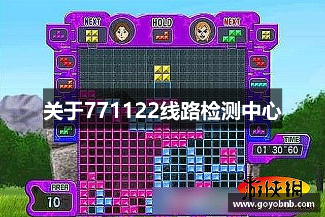 关于771122线路检测中心